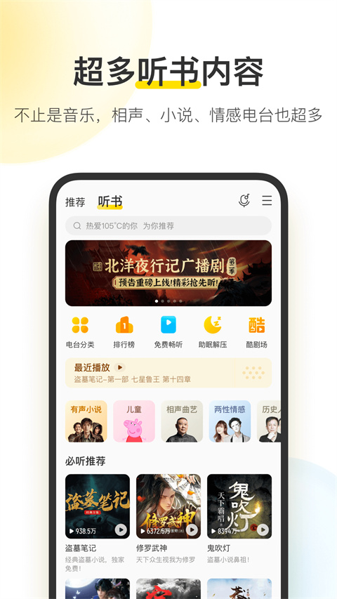 酷我音乐app官方版下载安装 第2张图片