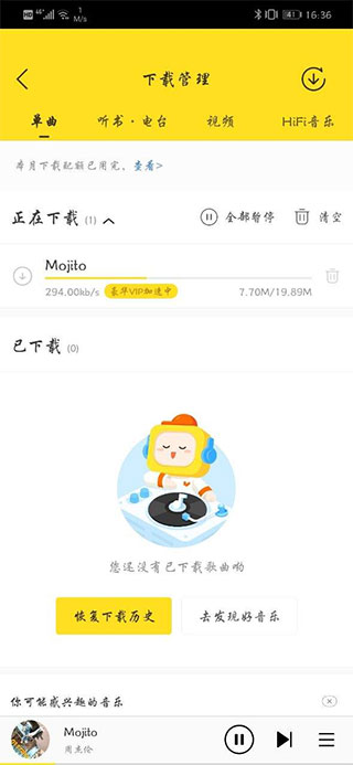 酷我音乐app怎么下载歌曲4