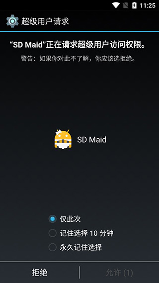 sd maid高级版下载 第3张图片