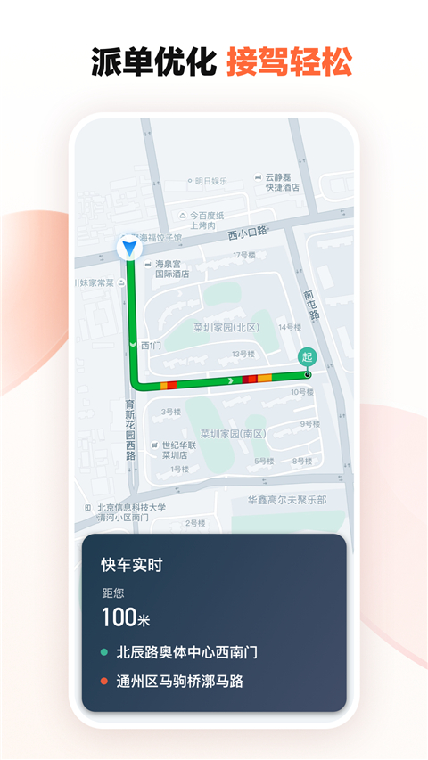 滴滴车主app下载安装 第1张图片