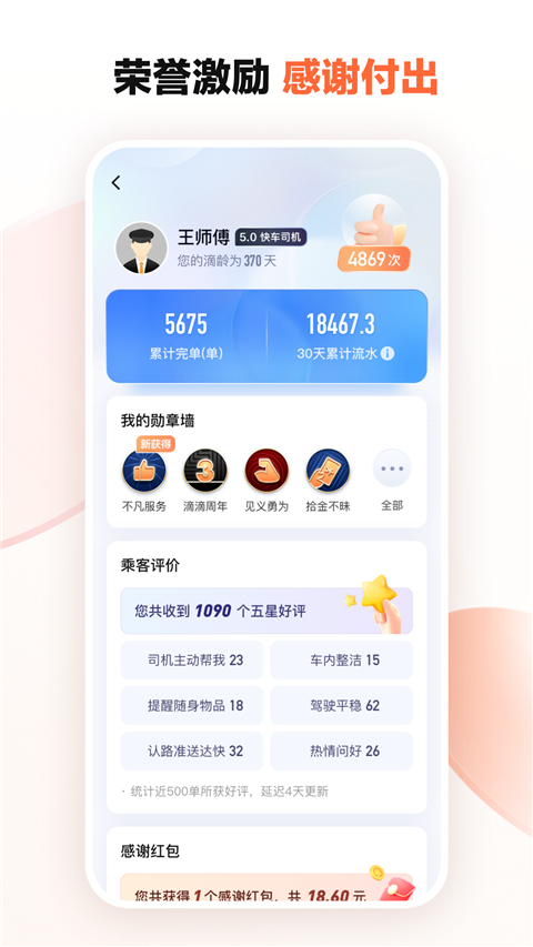 滴滴车主app下载安装 第2张图片
