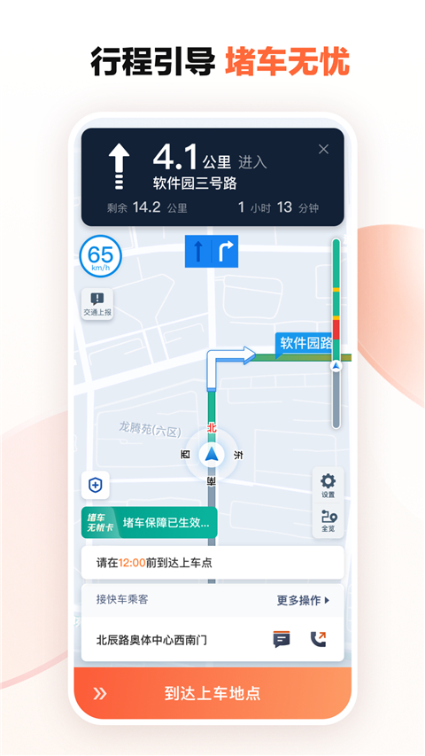 滴滴车主app下载安装 第3张图片
