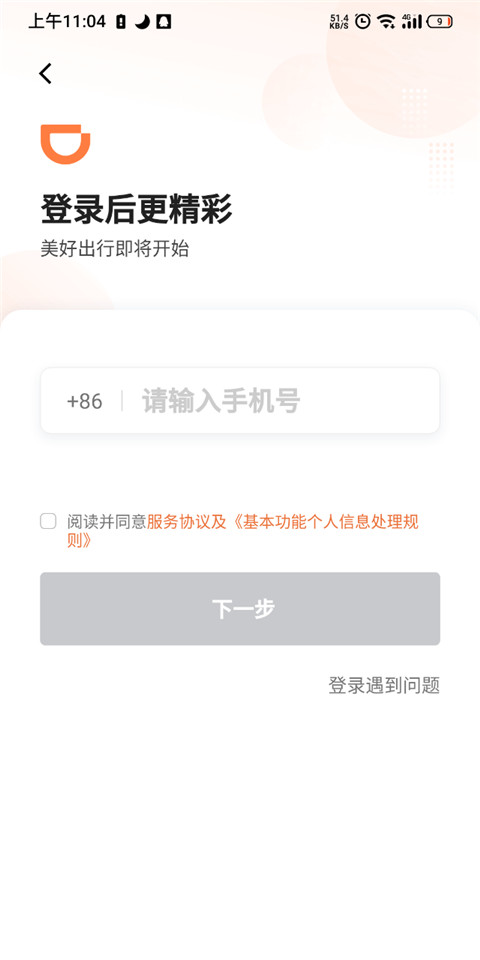 滴滴车主怎么加入1
