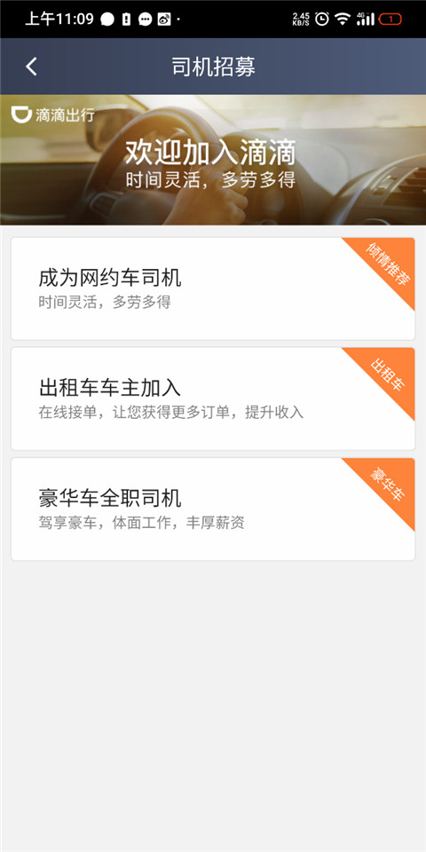 滴滴车主怎么加入2