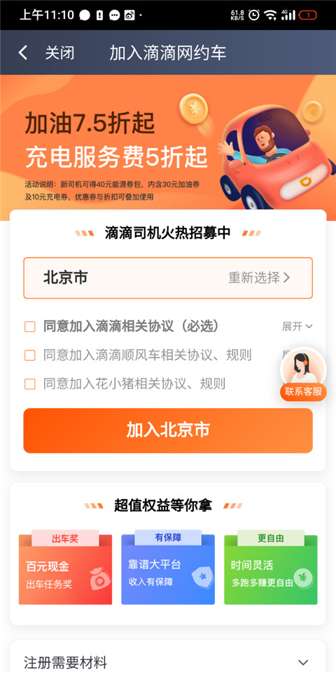滴滴车主怎么加入3