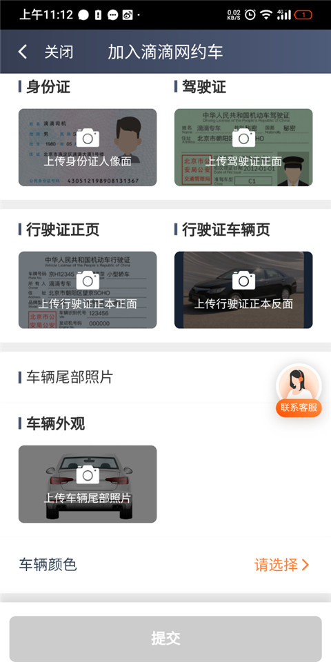 滴滴车主怎么加入4