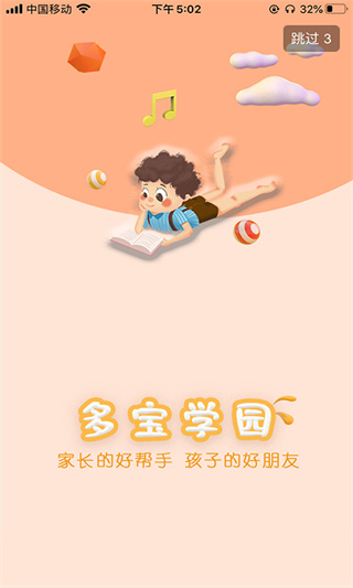 多宝学园app下载 第1张图片