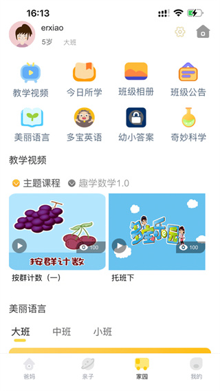 多宝学园app下载 第4张图片