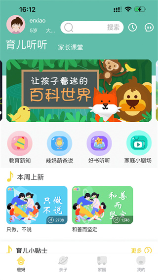 多宝学园app下载 第3张图片