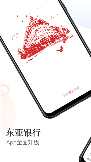 东亚银行手机银行APP下载官方版 第1张图片