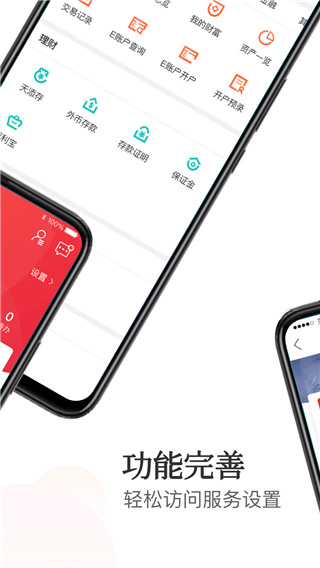 东亚银行手机银行APP下载官方版 第2张图片
