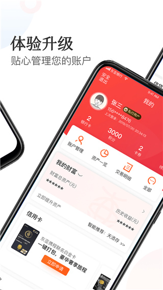 东亚银行手机银行APP下载官方版 第3张图片