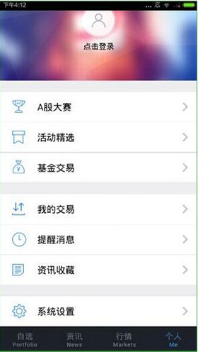 腾讯自选股app下载2023最新版最新功能4