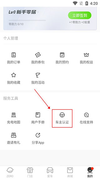 零跑app绑定车主教程2