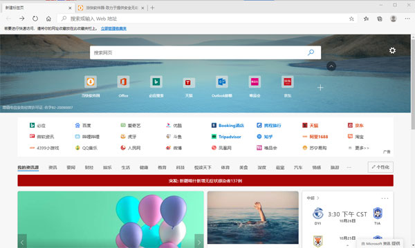 Microsoft Edge浏览器软件介绍