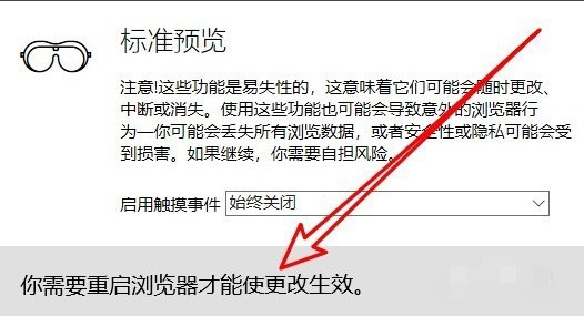 Microsoft Edge使用教程4