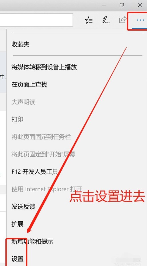 Microsoft Edge使用教程6