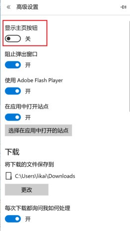 Microsoft Edge使用教程8