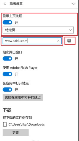 Microsoft Edge使用教程9