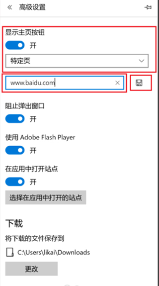Microsoft Edge浏览器使用方法16