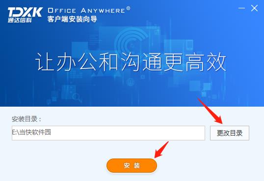 通达OA电脑版怎么安装1