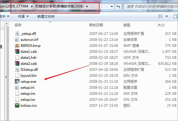 安装破解教程2