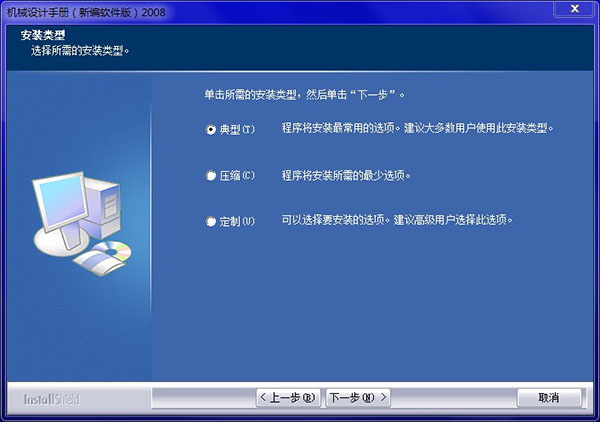 安装破解教程4