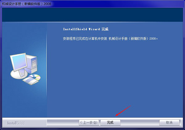 安装破解教程5