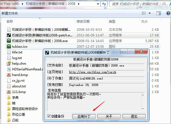 安装破解教程7