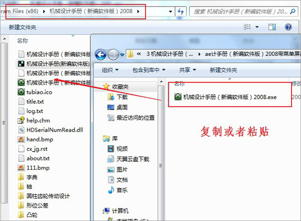 安装破解教程8