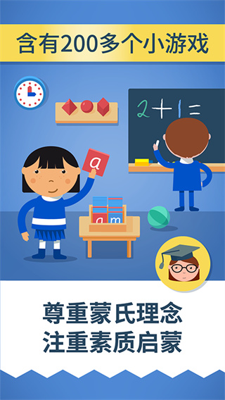 爱多奇的蒙特梭利幼儿园app下载 第1张图片