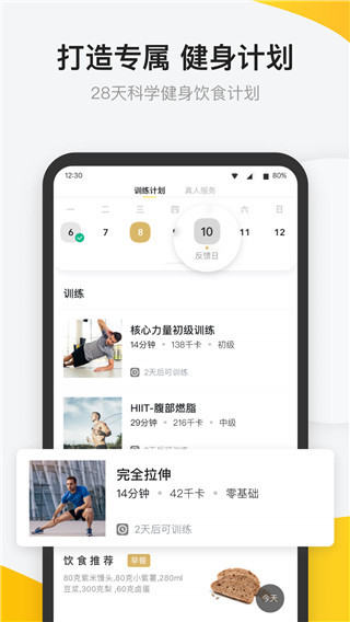 Fit健身app2023最新版下载 第2张图片