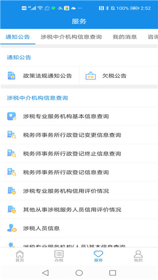 四川税务app官方版下载 第2张图片
