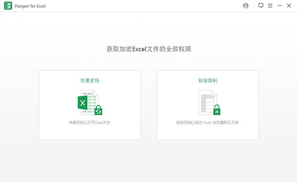 Passper for Excel最新版下载软件介绍