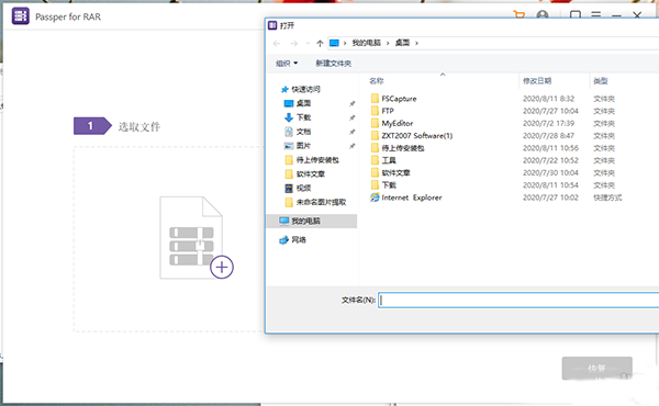 Passper for RAR使用方法1