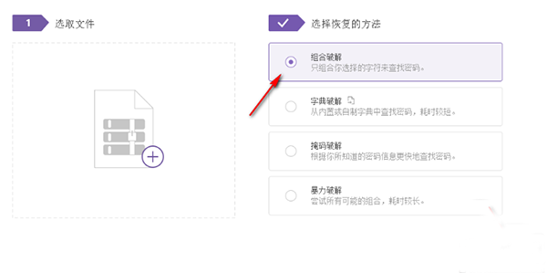 Passper for RAR使用方法3