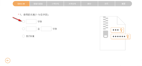 Passper for RAR使用方法4