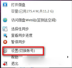 微盘不能自动登录解决方法1