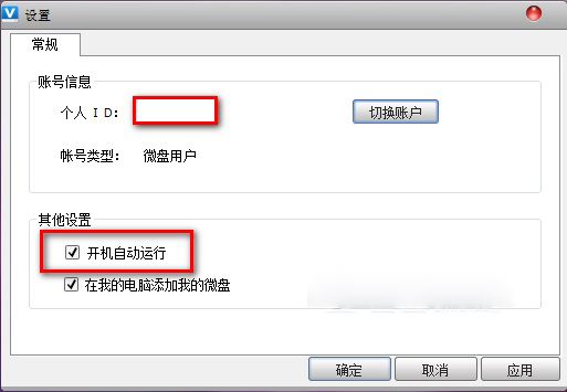 微盘不能自动登录解决方法2