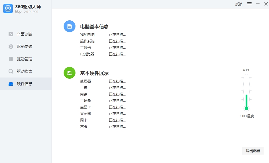 360驱动大师电脑版免费下载软件介绍