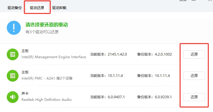 360驱动大师如何备份？如何还原？3