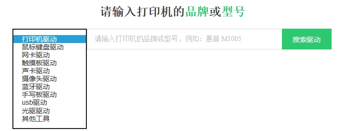 360驱动大师如何安装打印机驱动2