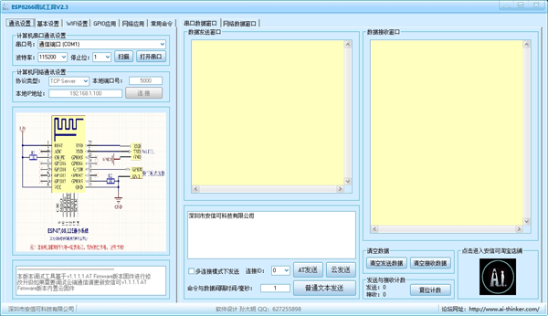 ESP8266调试工具免费下载软件介绍