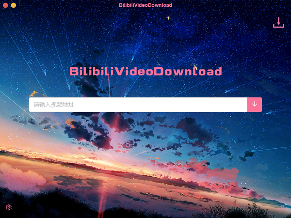 BilibiliVideoDownload软件介绍