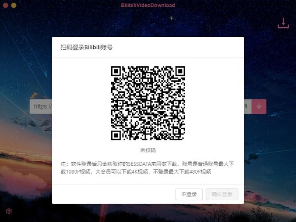 哔哩哔哩视频下载工具使用教程3