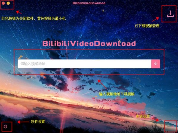 哔哩哔哩视频下载工具使用教程7