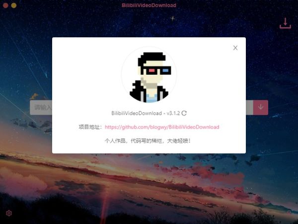 哔哩哔哩视频下载工具使用教程10