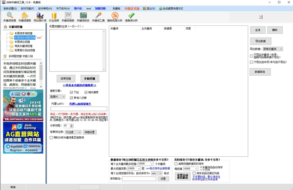 战神关键词工具免费版下载软件介绍
