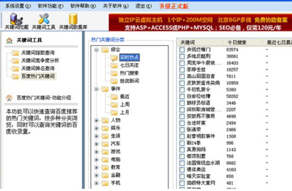 战神关键词工具免费版下载软件特点