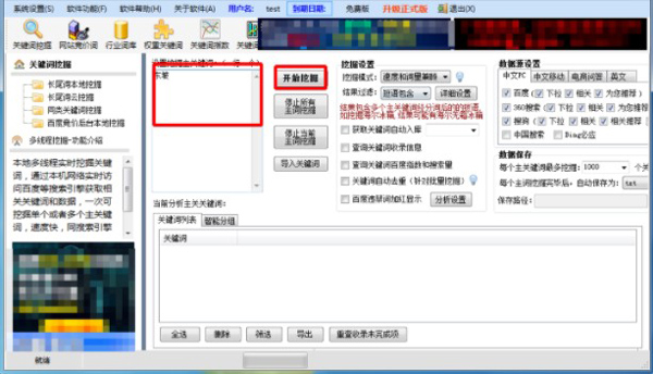 战神关键词工具使用方法1